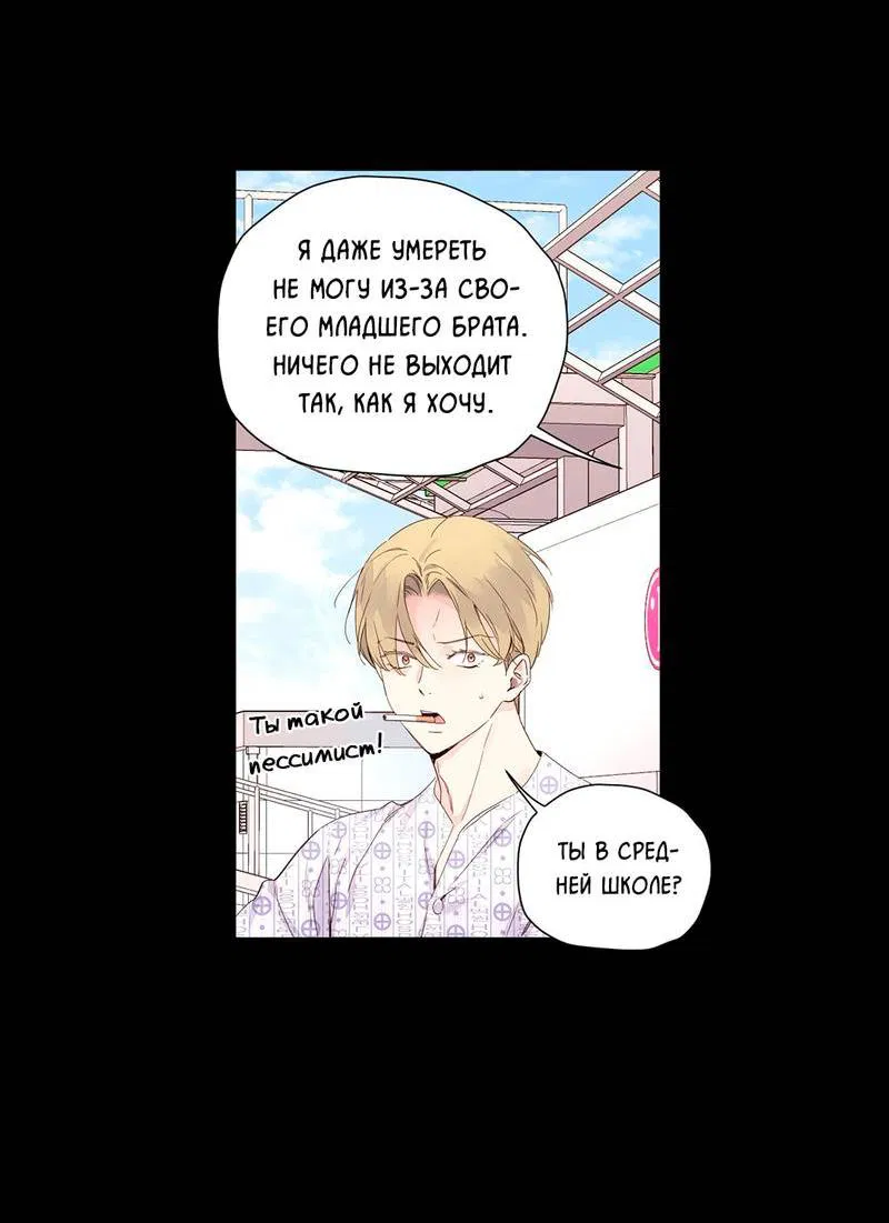 Манга Любовник на 4 недели - Глава 108 Страница 8