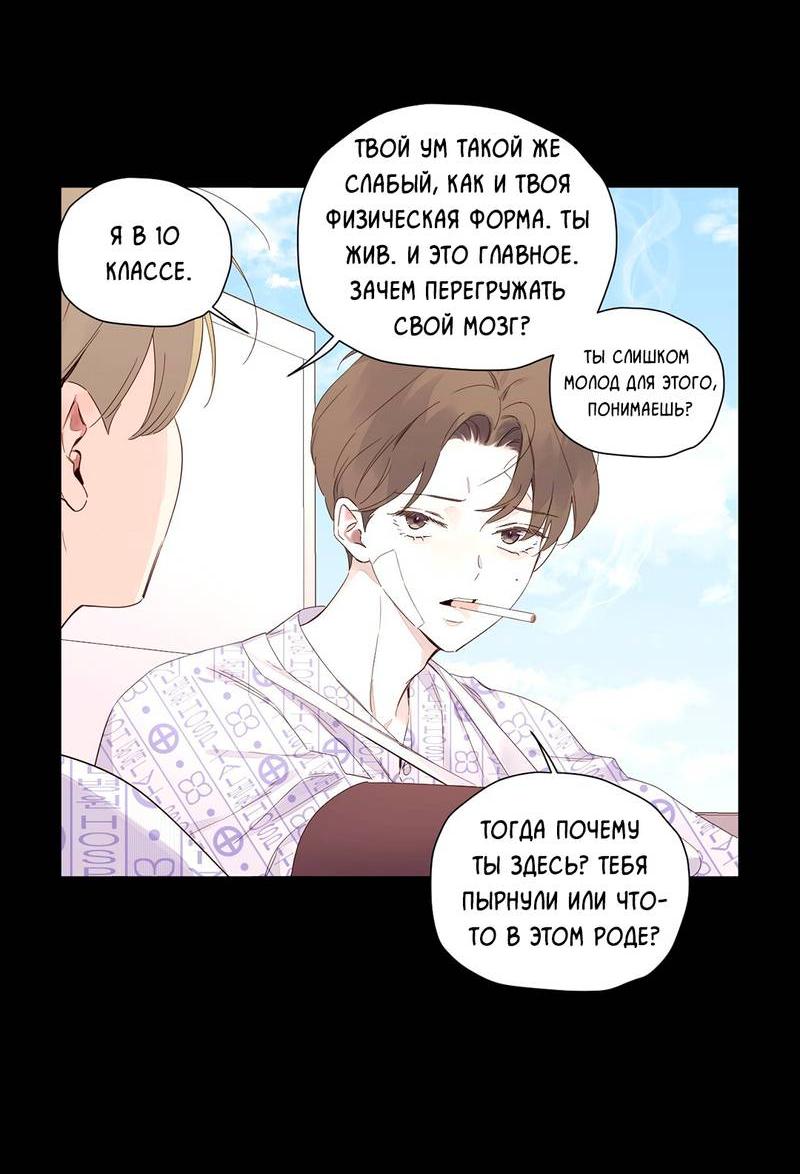 Манга Любовник на 4 недели - Глава 108 Страница 9