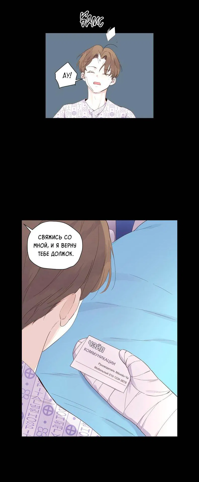 Манга Любовник на 4 недели - Глава 108 Страница 28