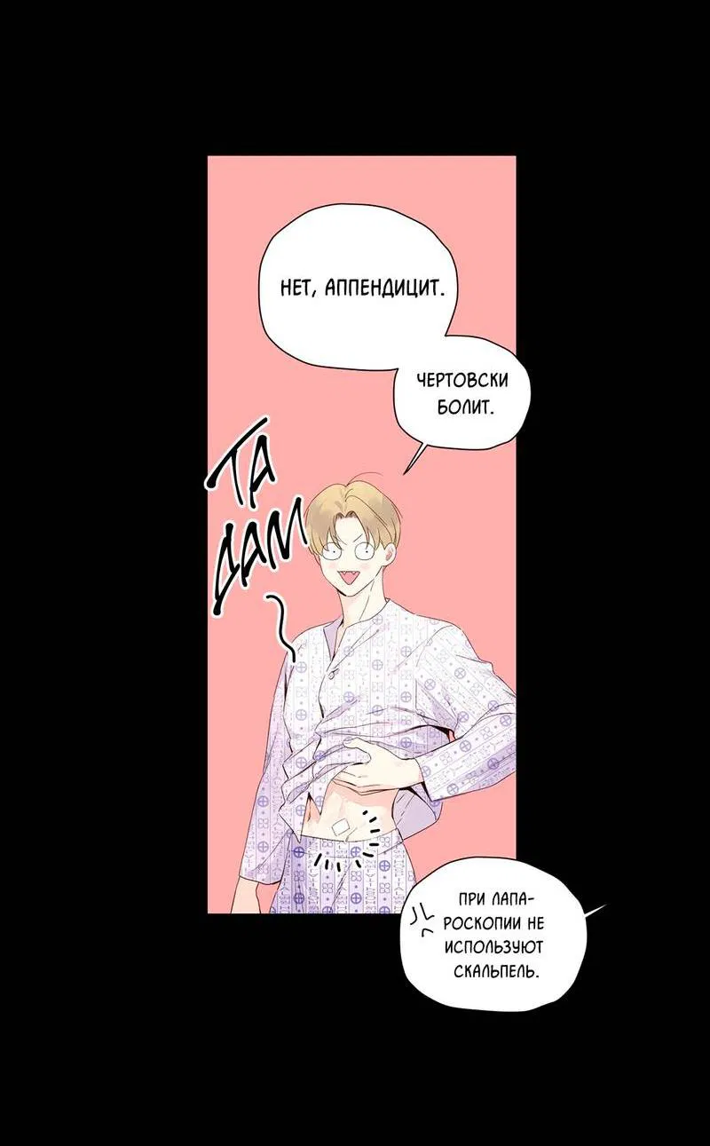 Манга Любовник на 4 недели - Глава 108 Страница 10