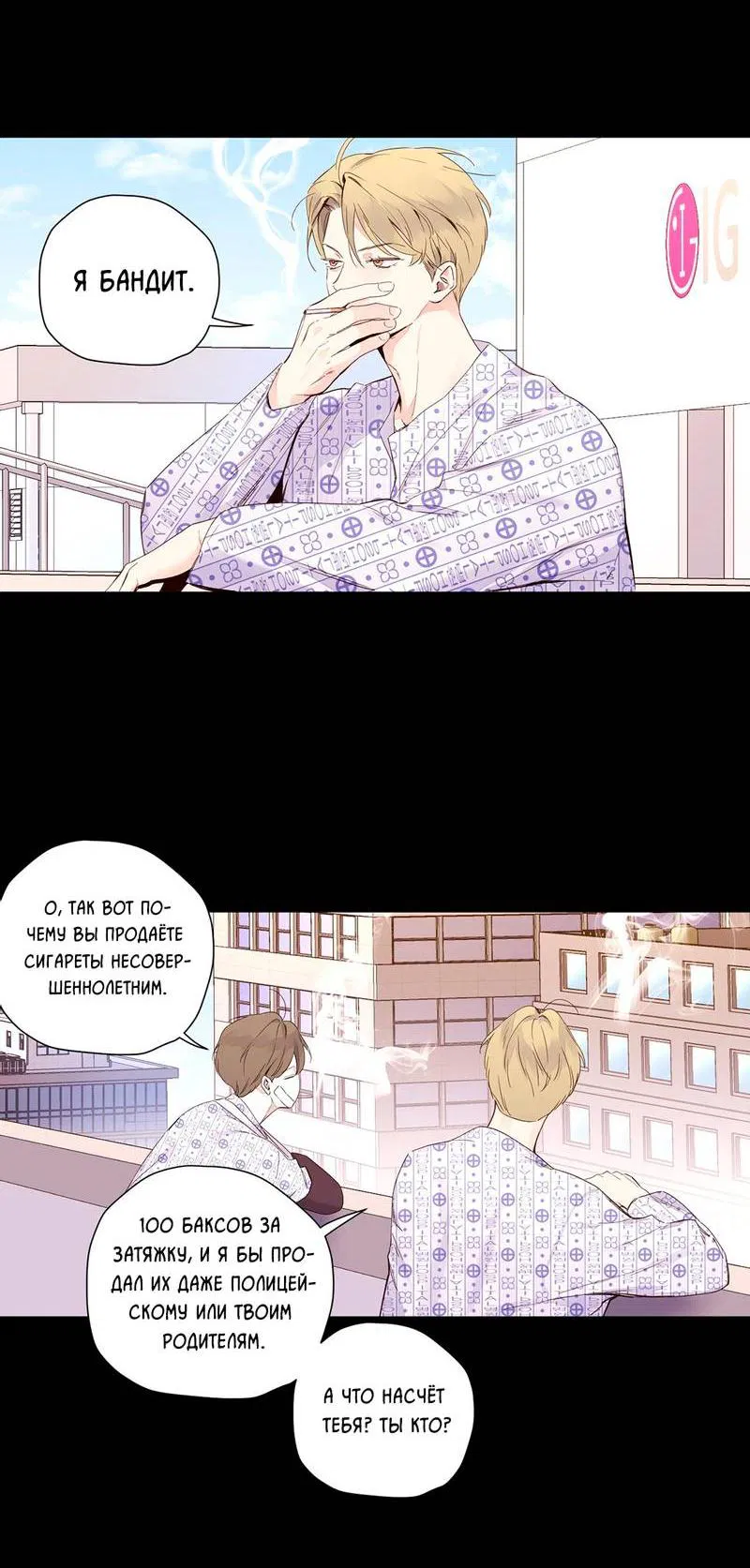 Манга Любовник на 4 недели - Глава 108 Страница 3