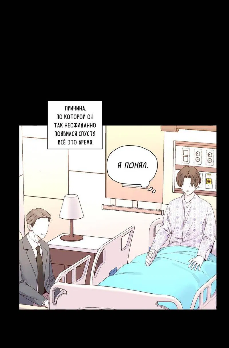 Манга Любовник на 4 недели - Глава 108 Страница 37