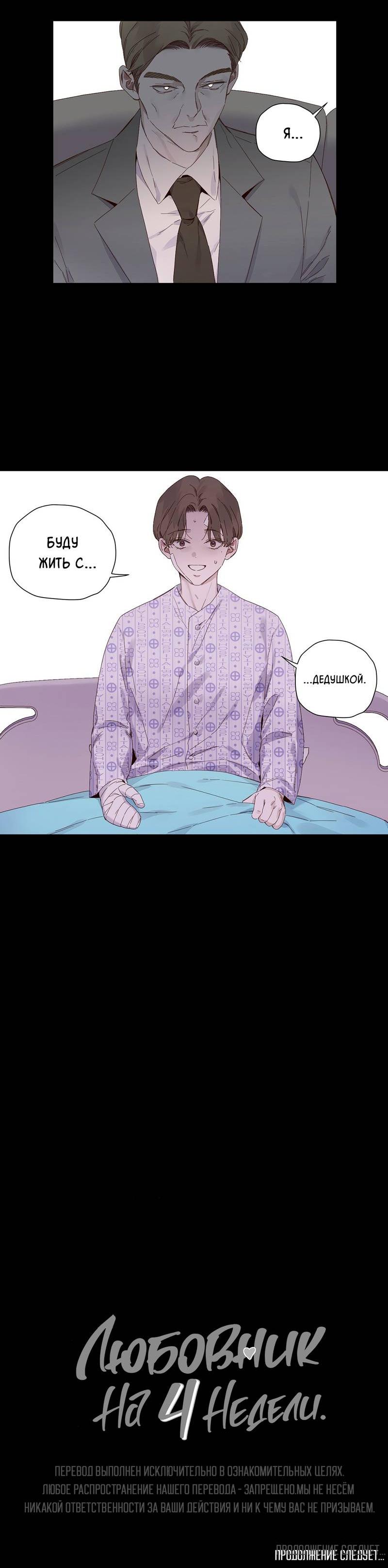 Манга Любовник на 4 недели - Глава 108 Страница 41