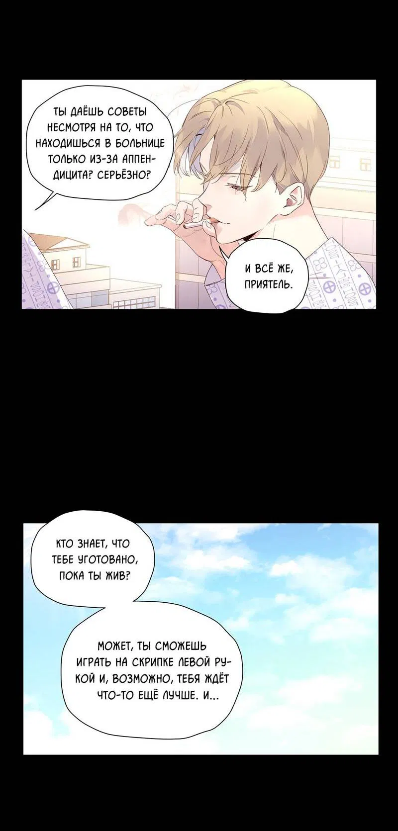 Манга Любовник на 4 недели - Глава 108 Страница 11