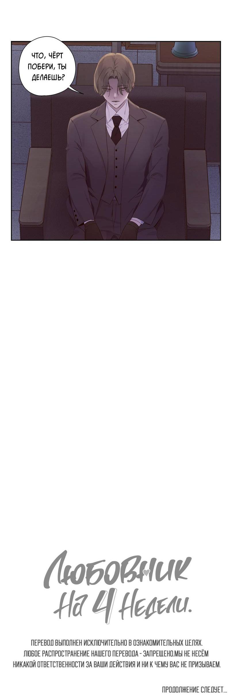 Манга Любовник на 4 недели - Глава 107 Страница 42