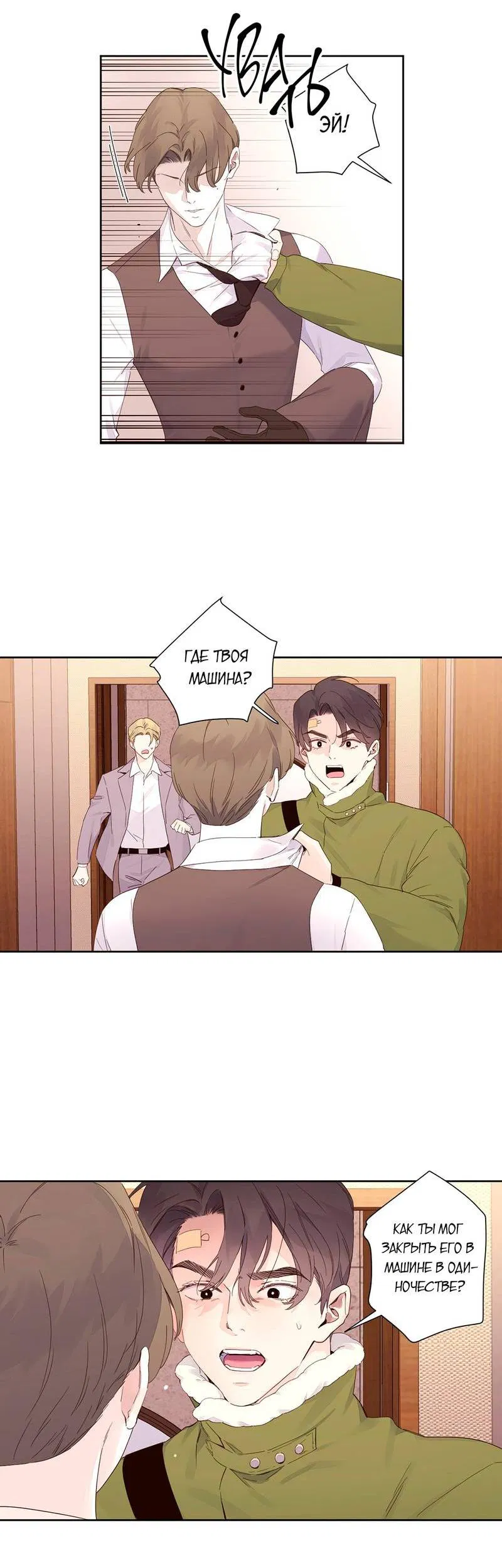 Манга Любовник на 4 недели - Глава 107 Страница 22