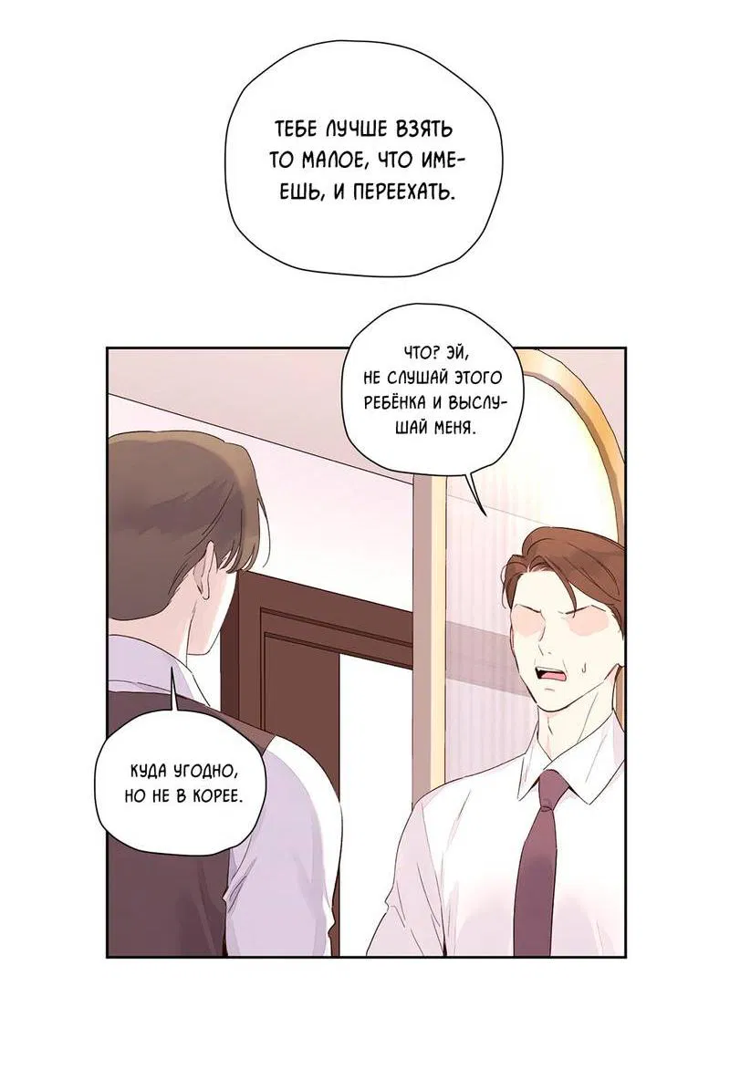 Манга Любовник на 4 недели - Глава 107 Страница 10