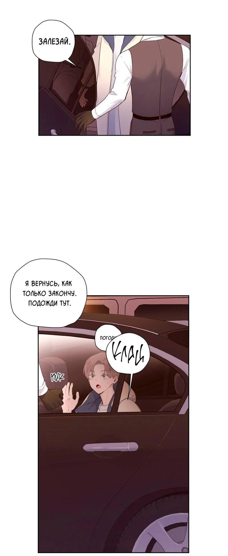 Манга Любовник на 4 недели - Глава 107 Страница 14