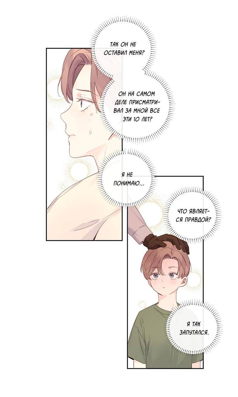 Манга Любовник на 4 недели - Глава 107 Страница 8