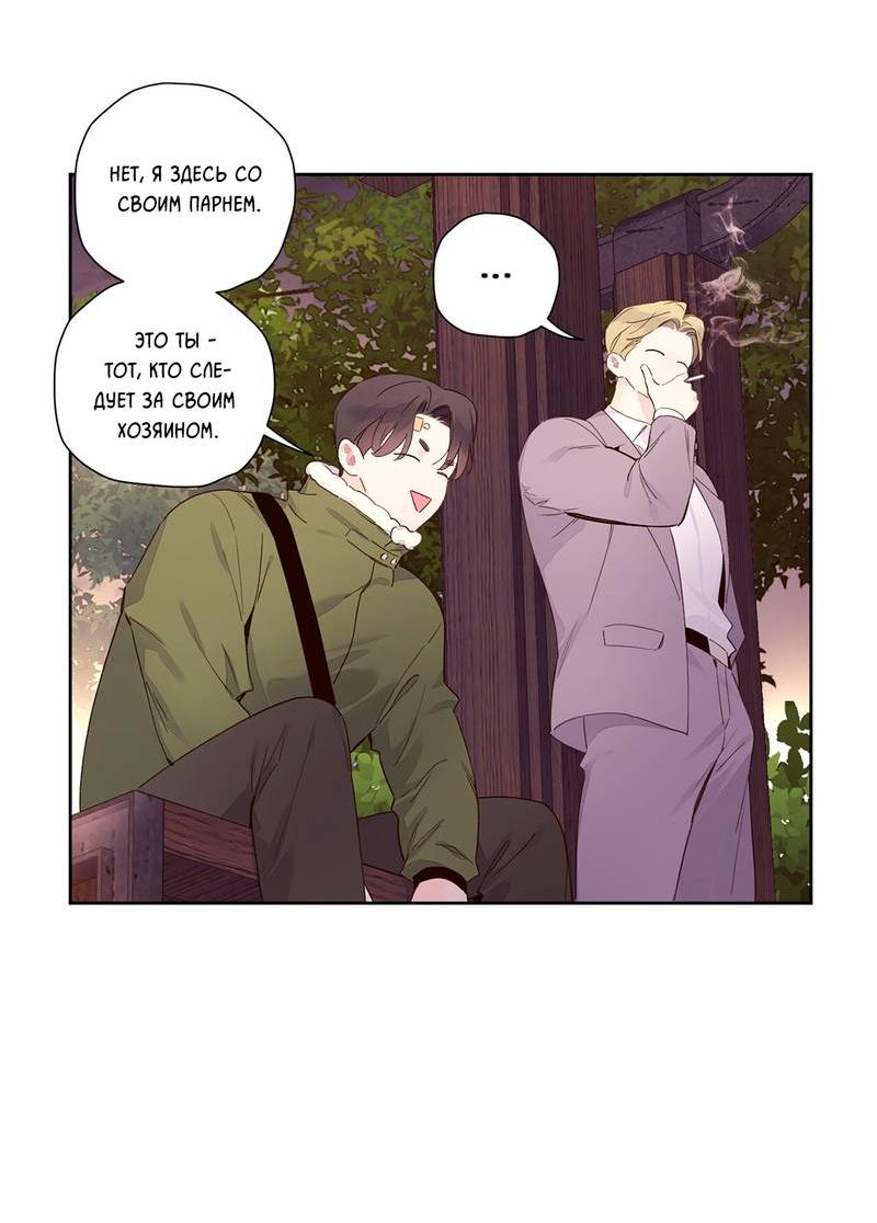 Манга Любовник на 4 недели - Глава 107 Страница 17