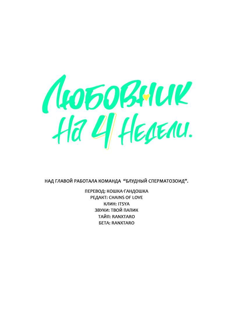 Манга Любовник на 4 недели - Глава 107 Страница 2