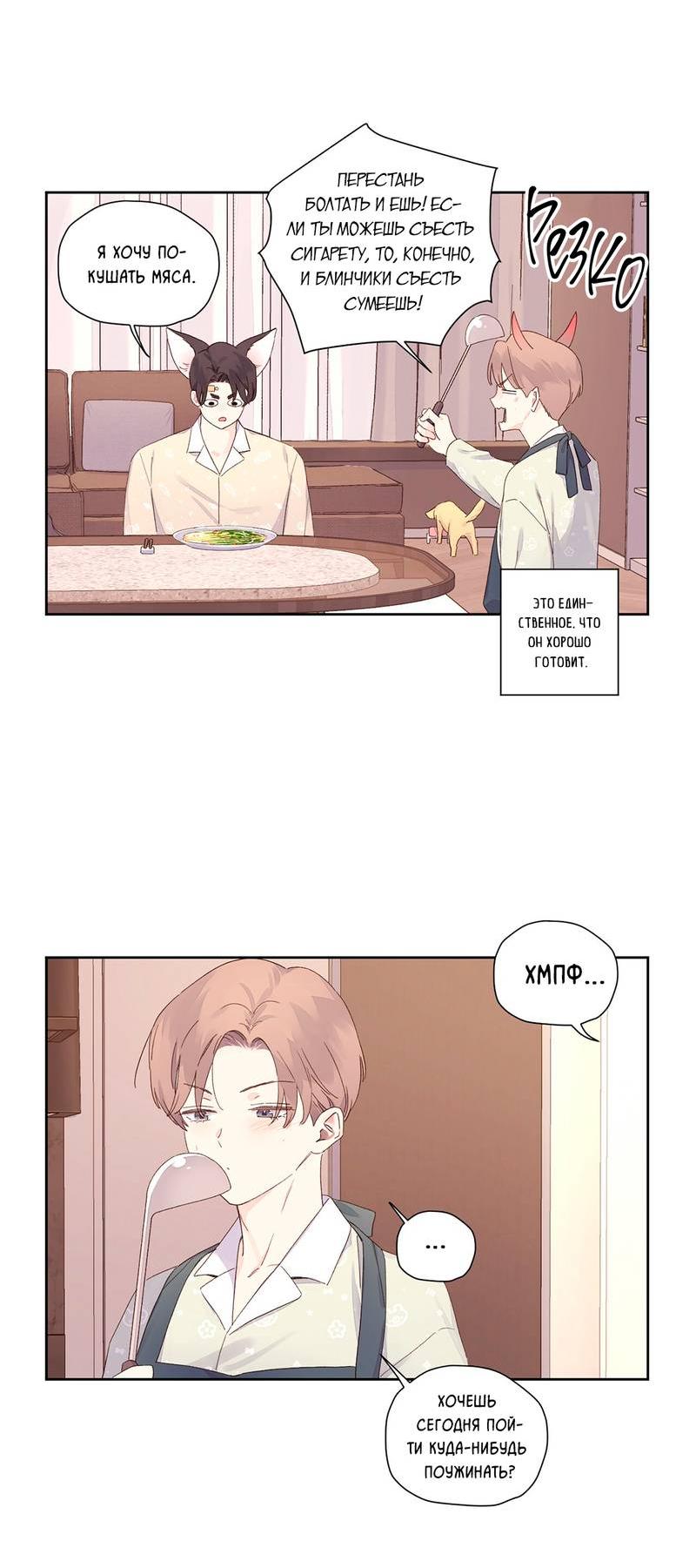 Манга Любовник на 4 недели - Глава 106 Страница 22