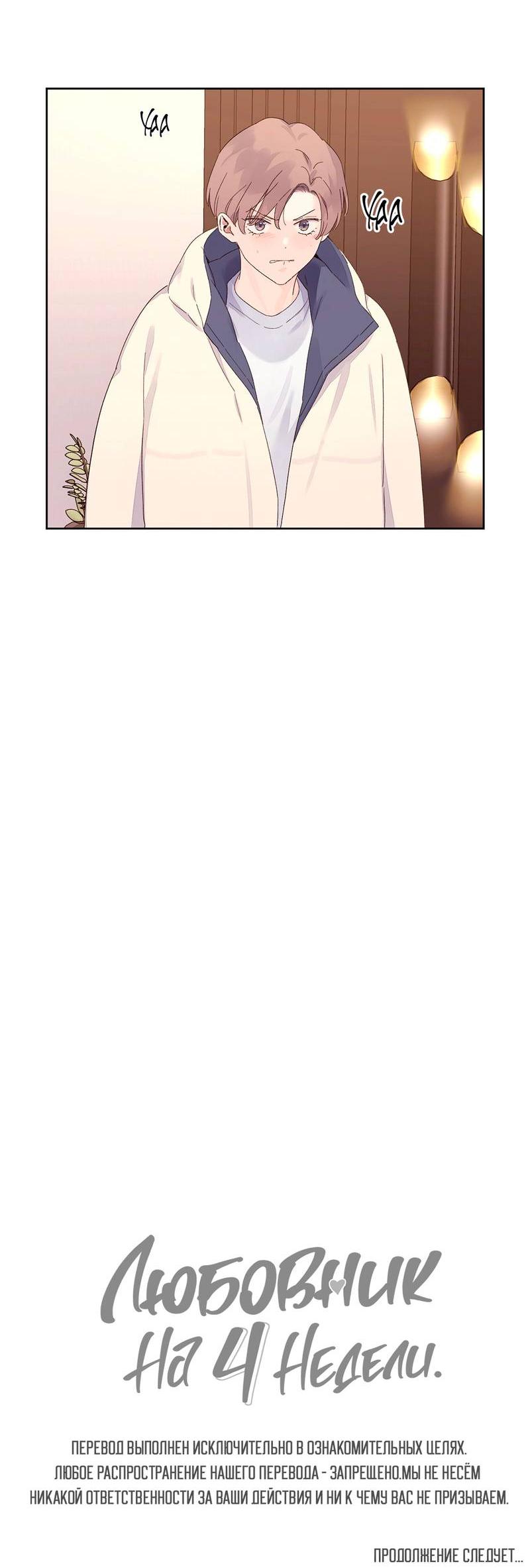 Манга Любовник на 4 недели - Глава 106 Страница 45
