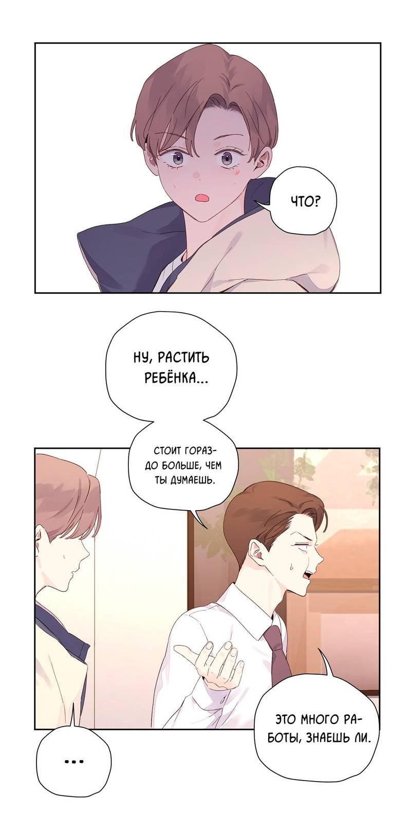 Манга Любовник на 4 недели - Глава 106 Страница 36