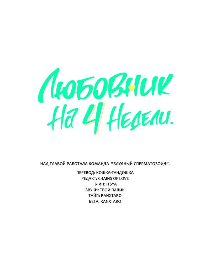 Манга Любовник на 4 недели - Глава 106 Страница 18