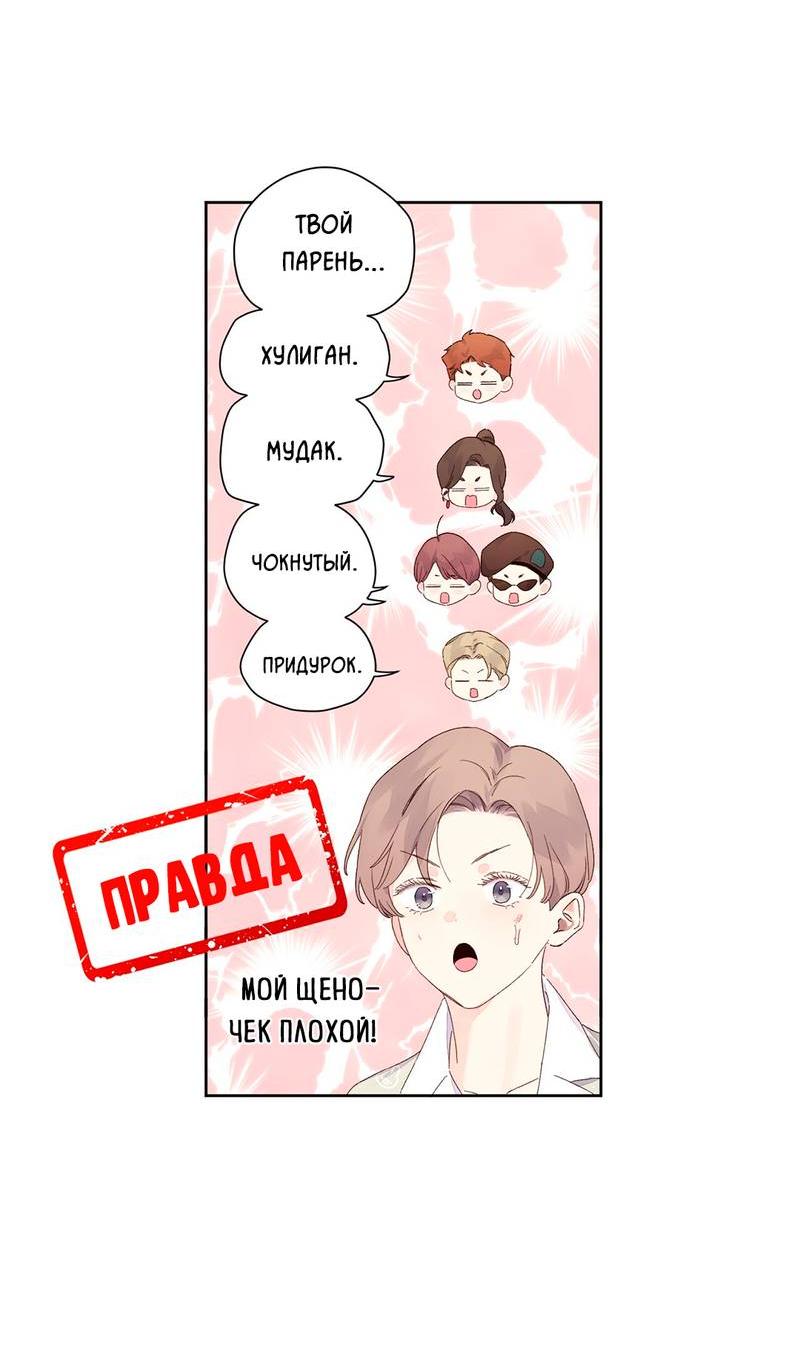 Манга Любовник на 4 недели - Глава 106 Страница 17