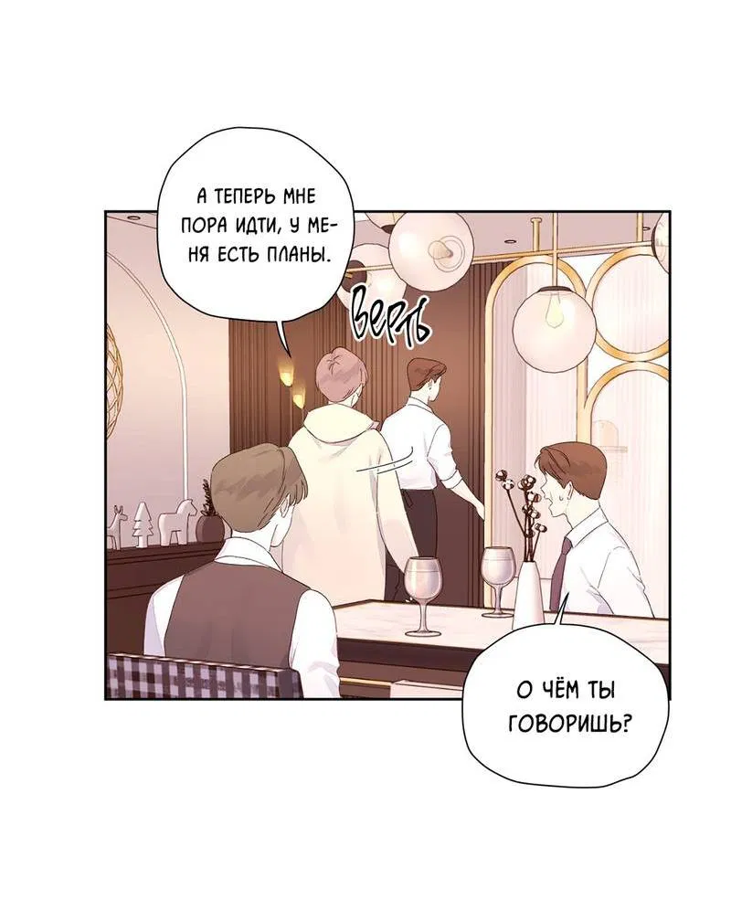 Манга Любовник на 4 недели - Глава 106 Страница 32