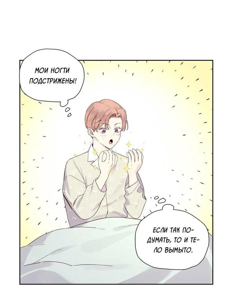 Манга Любовник на 4 недели - Глава 106 Страница 13