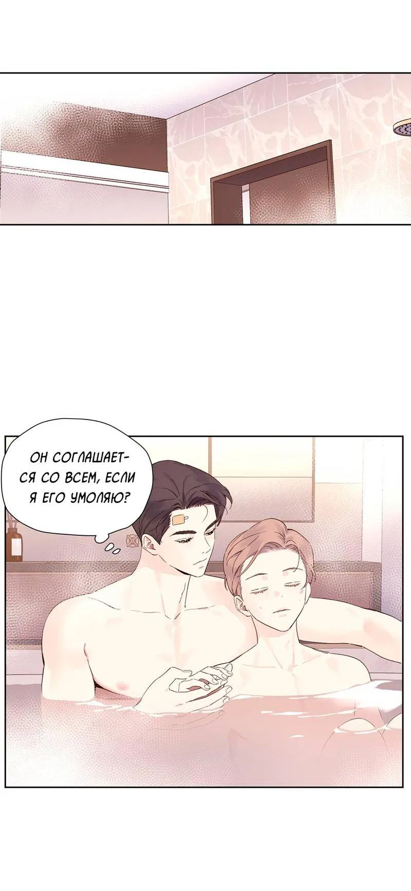Манга Любовник на 4 недели - Глава 106 Страница 7