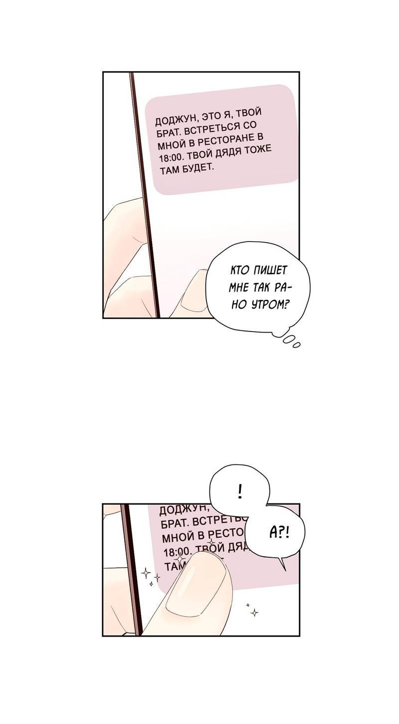 Манга Любовник на 4 недели - Глава 106 Страница 12