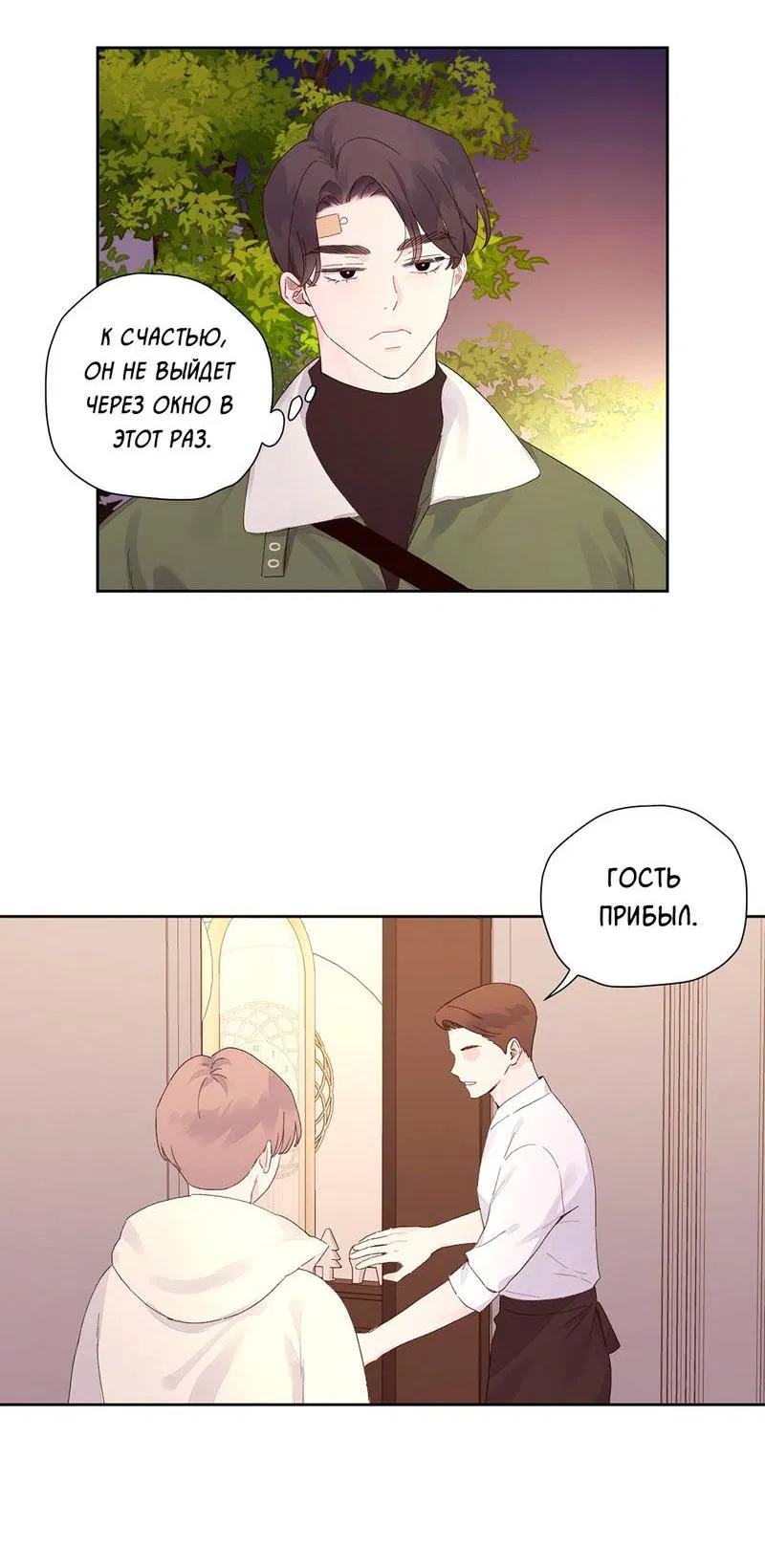 Манга Любовник на 4 недели - Глава 106 Страница 27