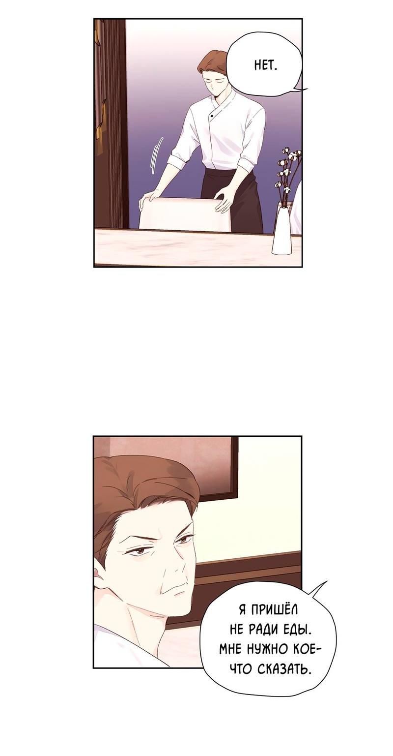 Манга Любовник на 4 недели - Глава 106 Страница 30