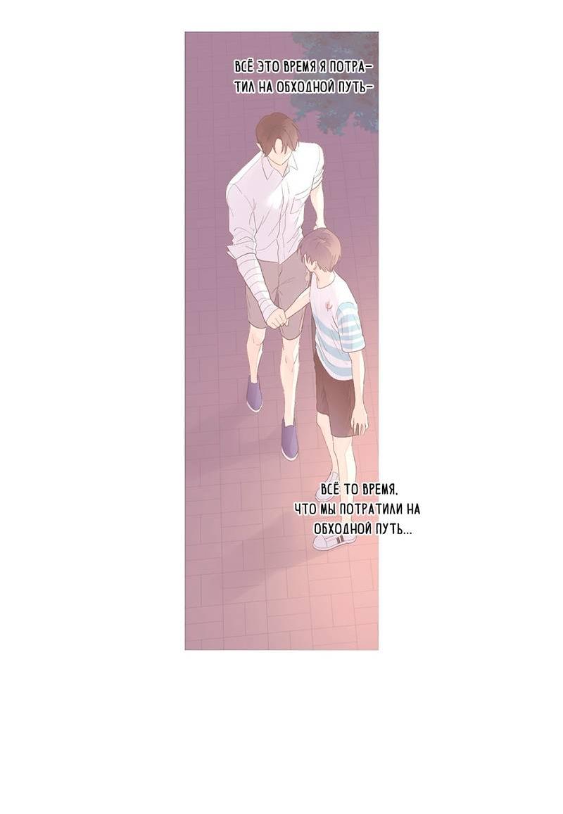 Манга Любовник на 4 недели - Глава 106 Страница 40