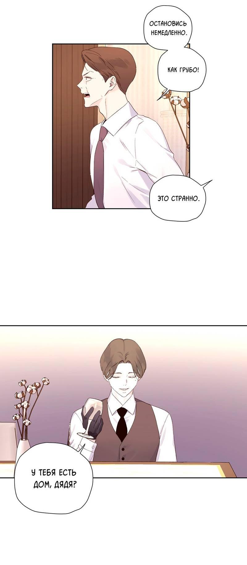 Манга Любовник на 4 недели - Глава 106 Страница 33