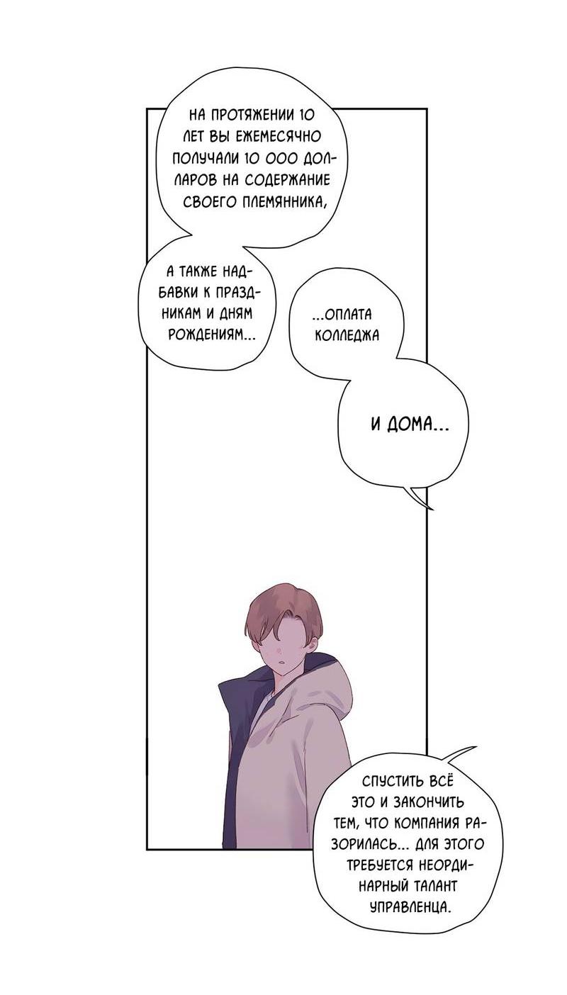 Манга Любовник на 4 недели - Глава 106 Страница 35