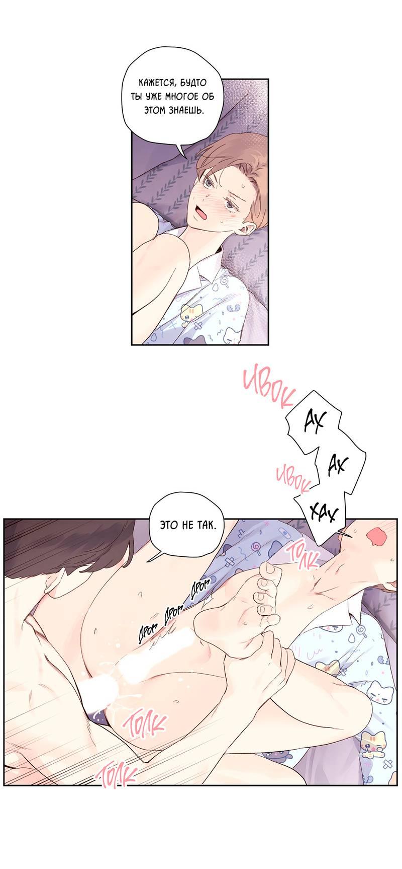 Манга Любовник на 4 недели - Глава 106 Страница 2