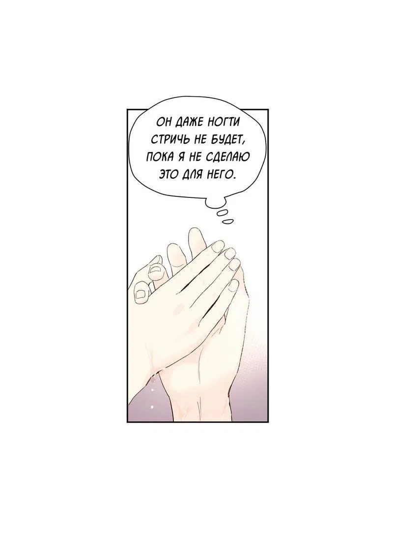 Манга Любовник на 4 недели - Глава 106 Страница 8