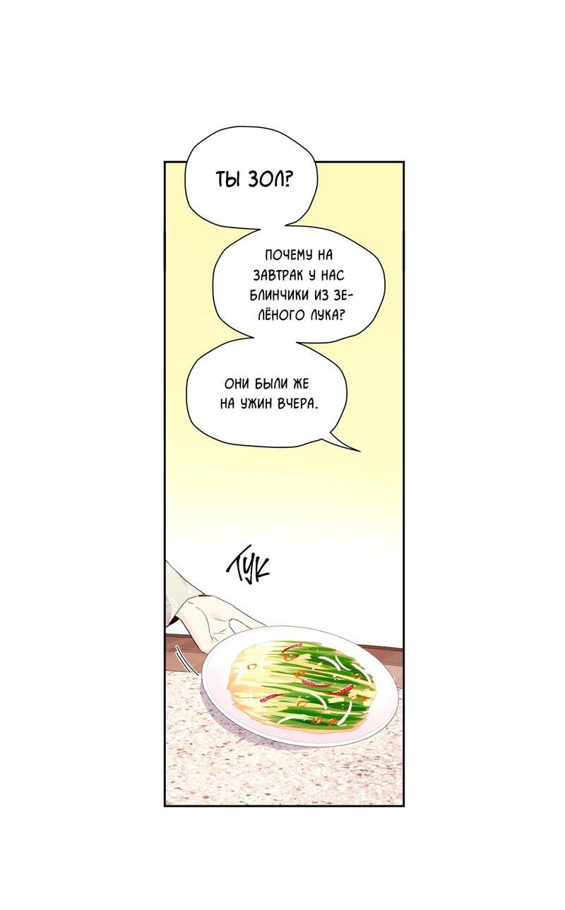 Манга Любовник на 4 недели - Глава 106 Страница 21