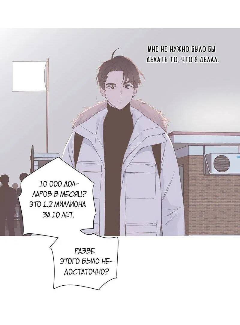 Манга Любовник на 4 недели - Глава 106 Страница 38