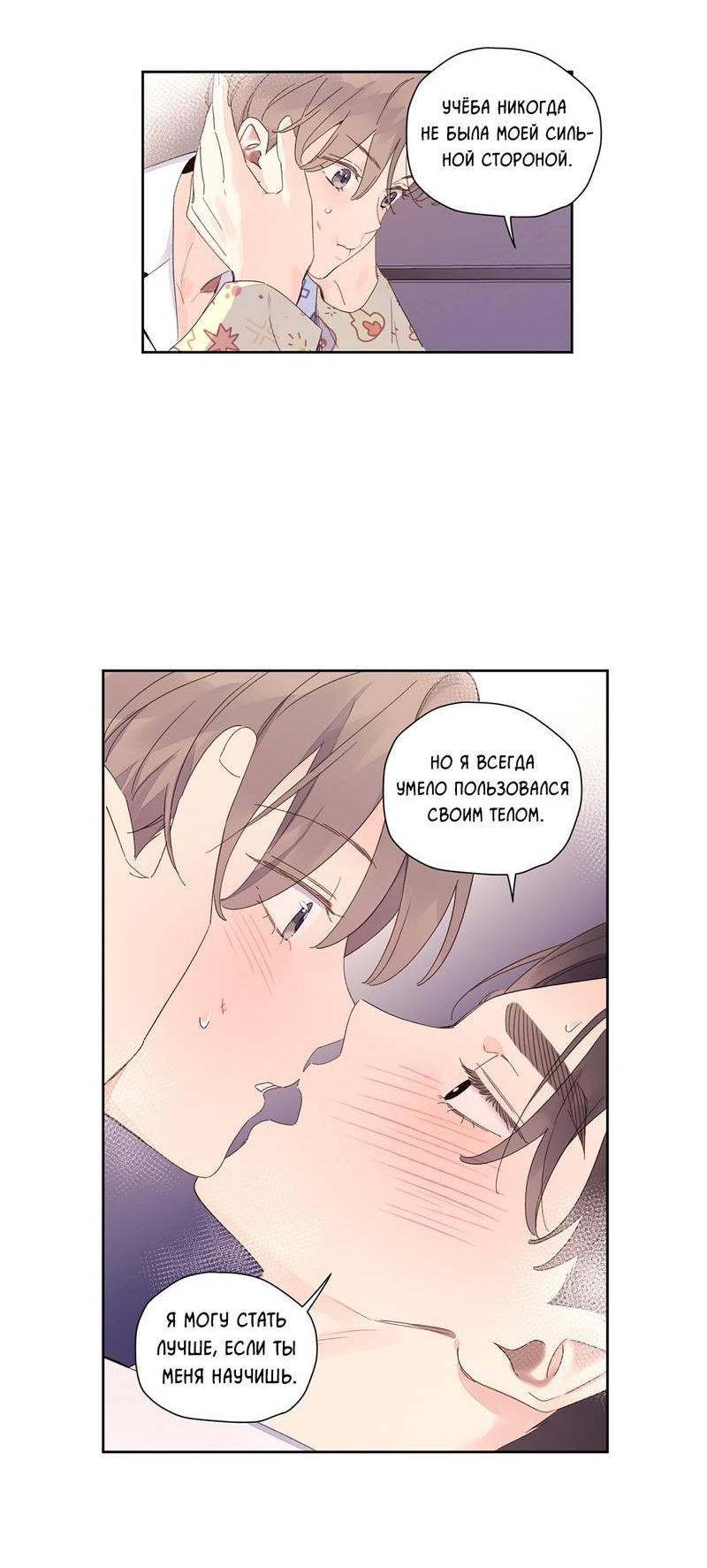 Манга Любовник на 4 недели - Глава 105 Страница 3