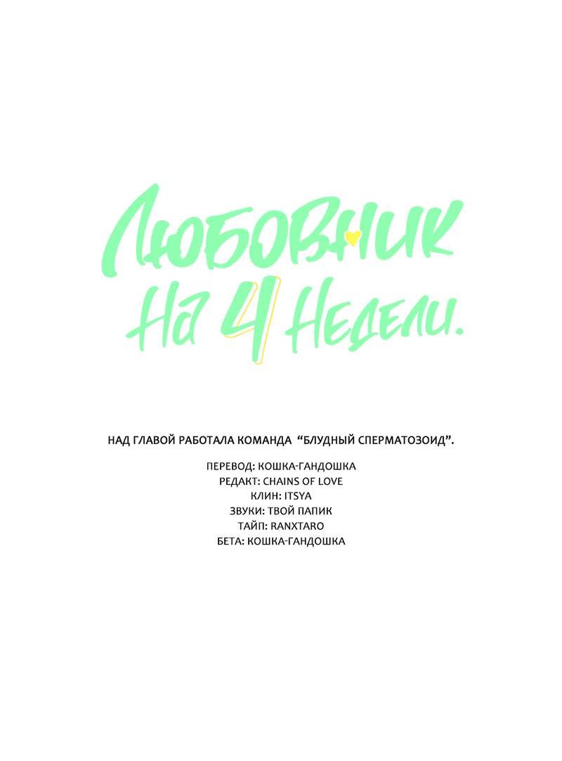 Манга Любовник на 4 недели - Глава 105 Страница 8