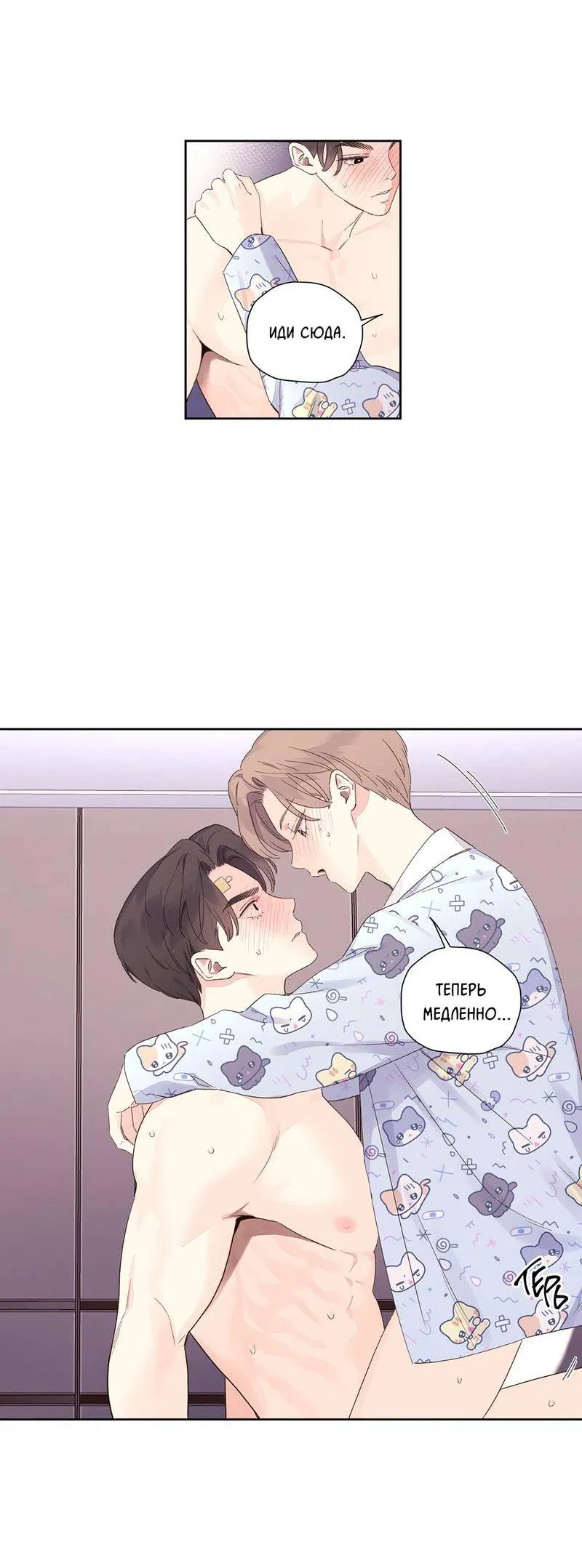 Манга Любовник на 4 недели - Глава 105 Страница 26