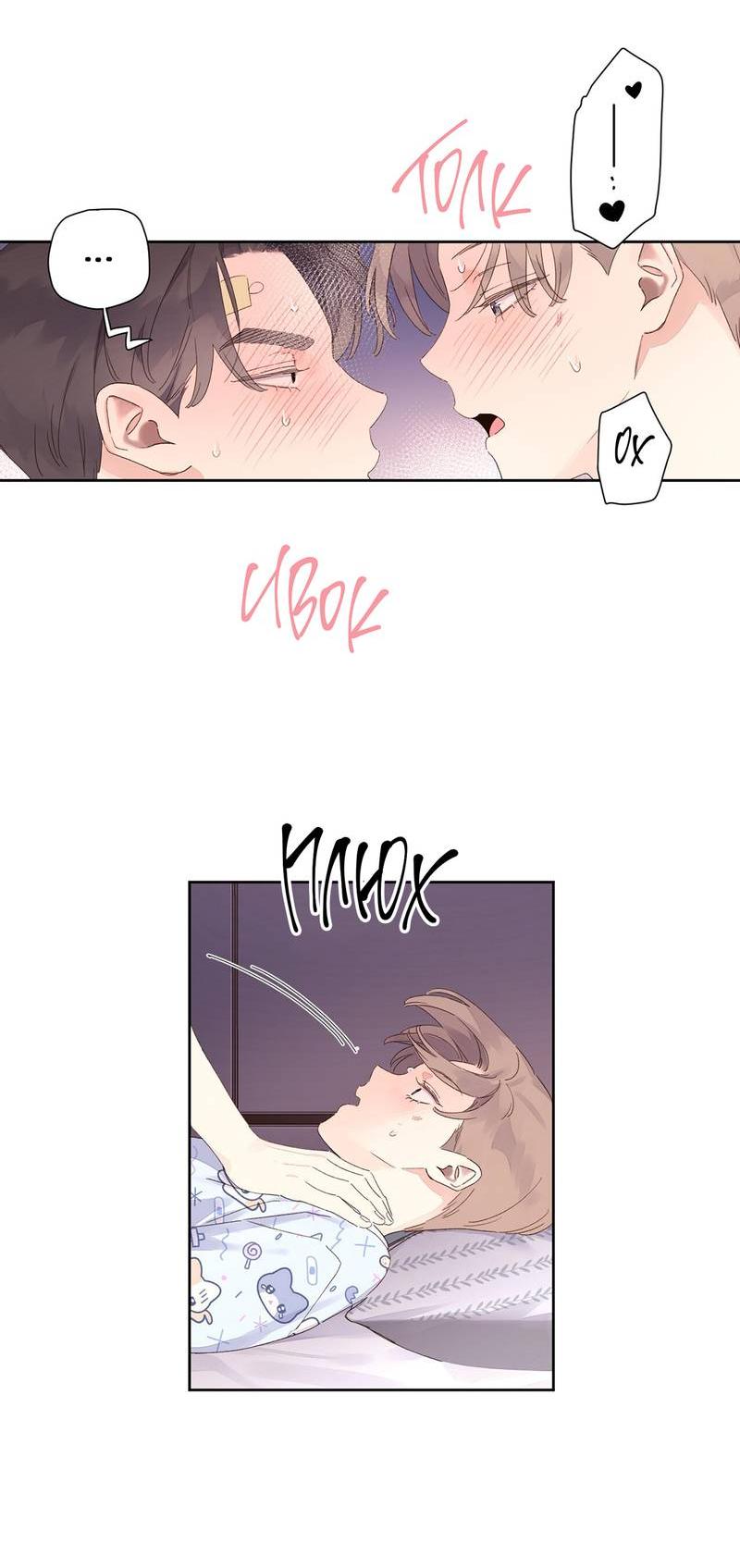 Манга Любовник на 4 недели - Глава 105 Страница 33