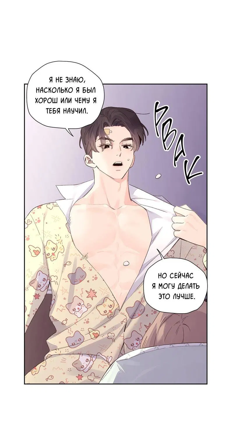 Манга Любовник на 4 недели - Глава 105 Страница 13