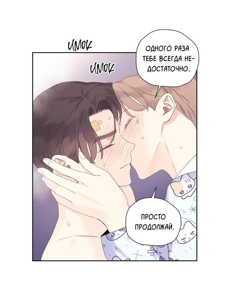 Манга Любовник на 4 недели - Глава 105 Страница 31