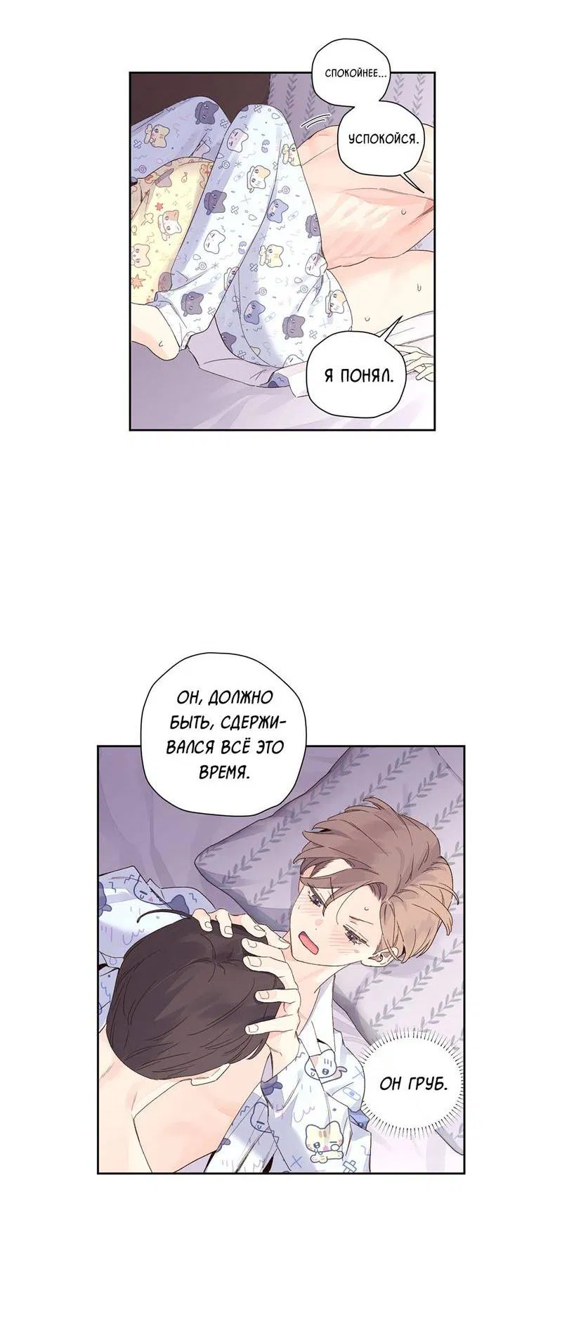 Манга Любовник на 4 недели - Глава 105 Страница 15