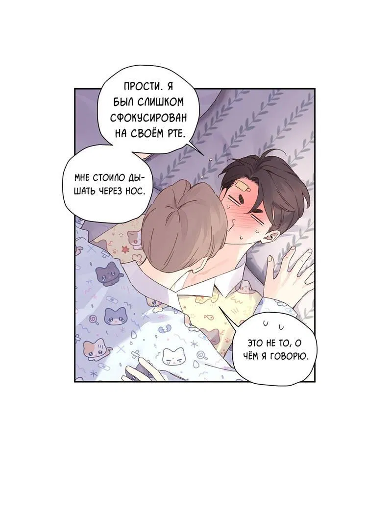 Манга Любовник на 4 недели - Глава 105 Страница 2