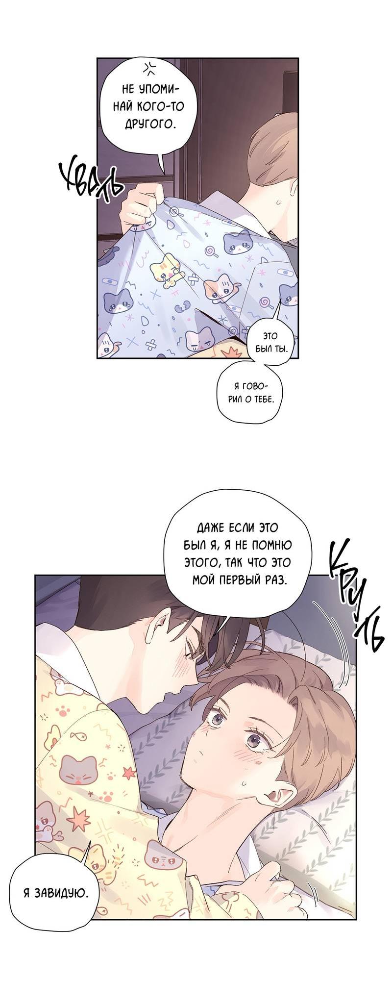 Манга Любовник на 4 недели - Глава 105 Страница 12