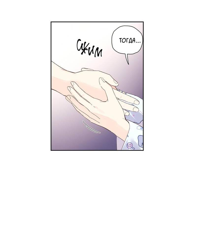 Манга Любовник на 4 недели - Глава 105 Страница 19