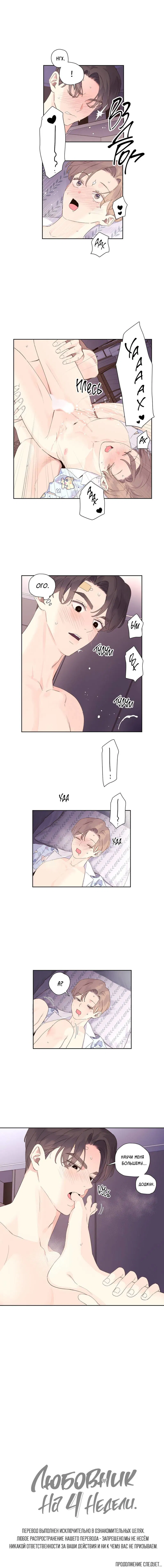 Манга Любовник на 4 недели - Глава 105 Страница 36