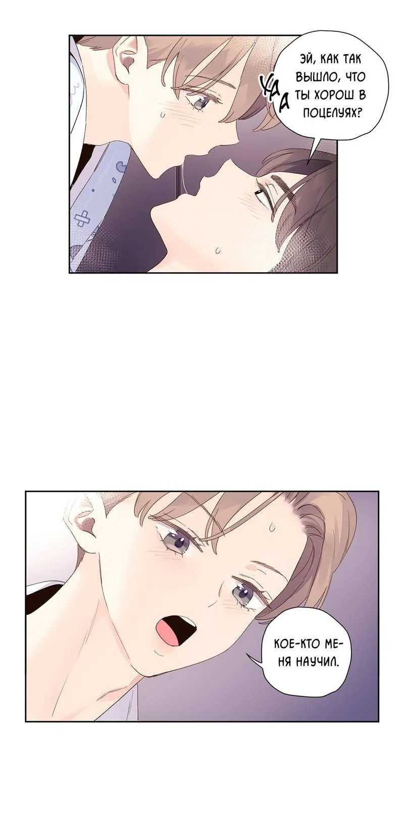 Манга Любовник на 4 недели - Глава 105 Страница 10