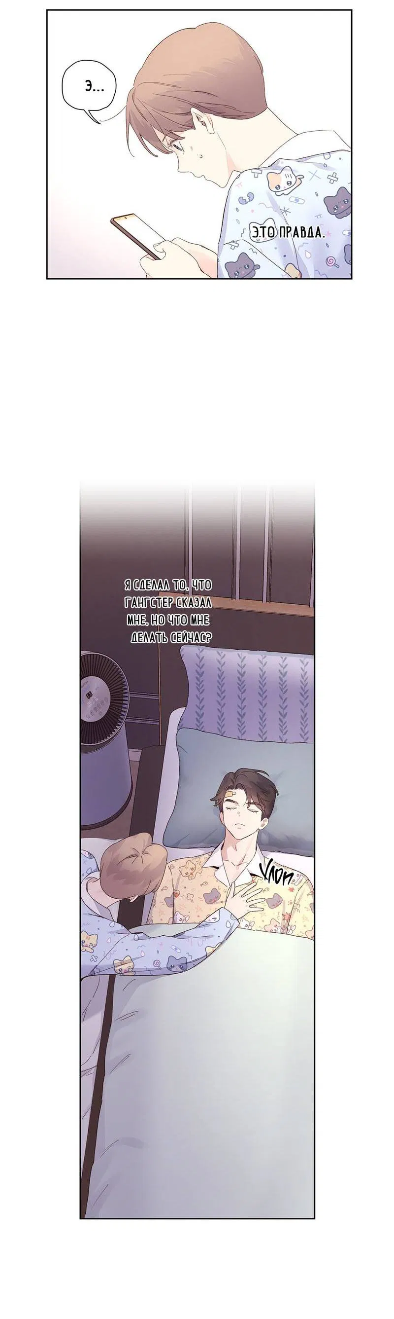 Манга Любовник на 4 недели - Глава 104 Страница 35
