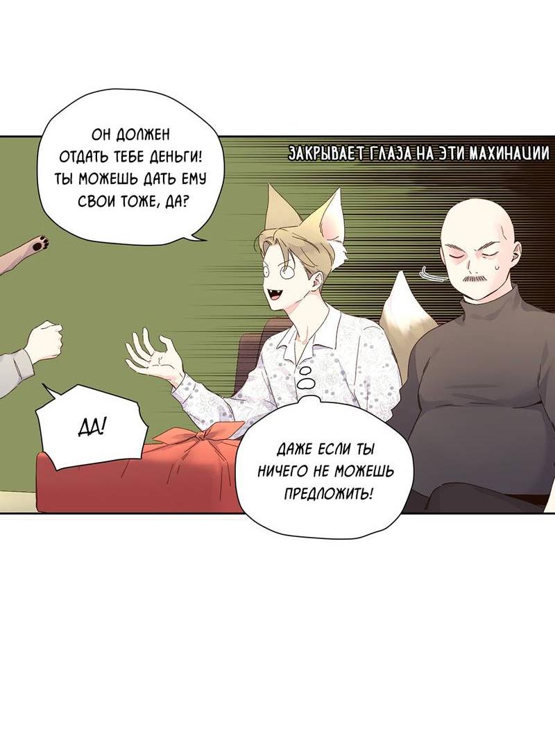 Манга Любовник на 4 недели - Глава 104 Страница 24