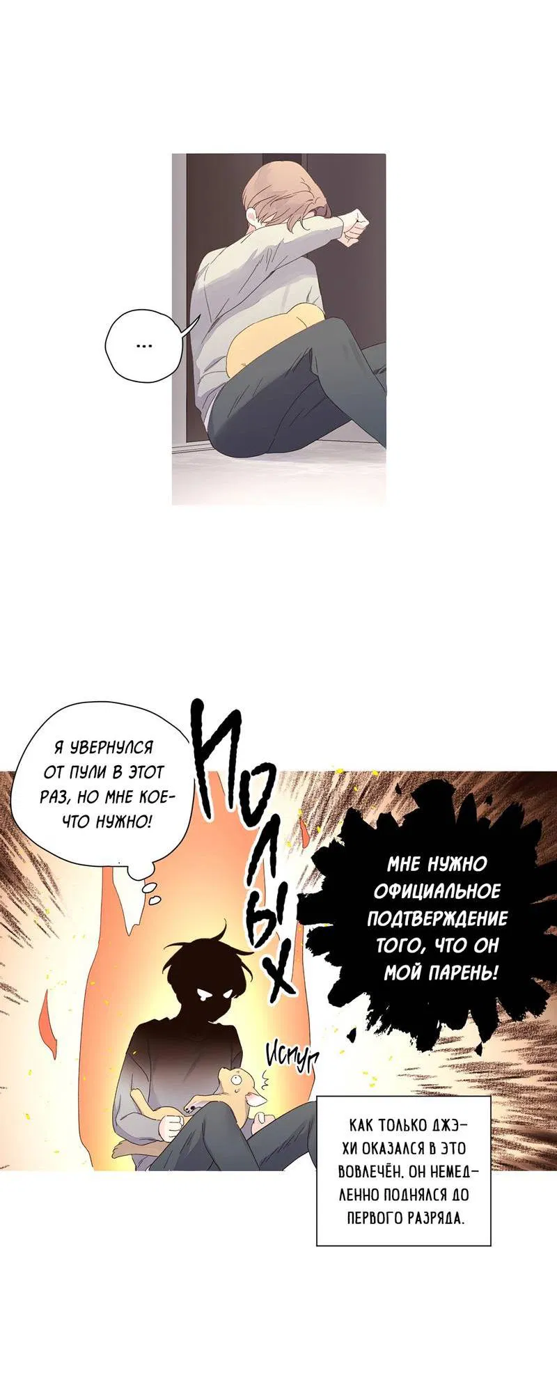 Манга Любовник на 4 недели - Глава 104 Страница 16