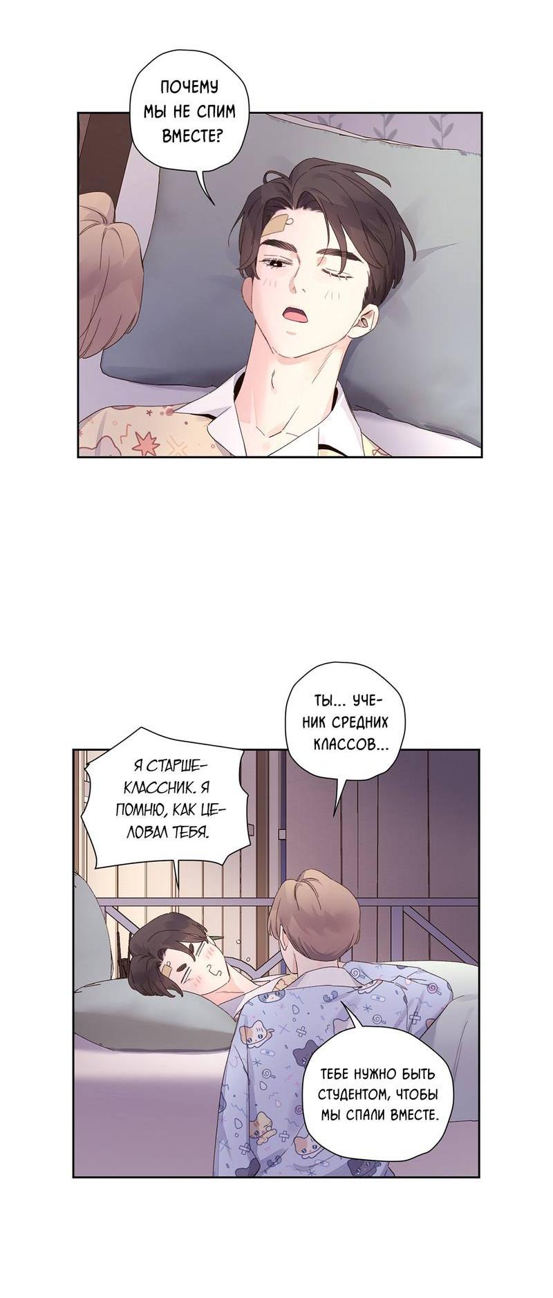 Манга Любовник на 4 недели - Глава 104 Страница 37