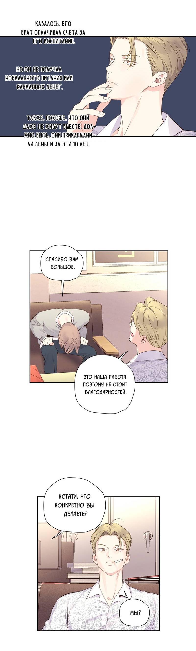 Манга Любовник на 4 недели - Глава 104 Страница 10